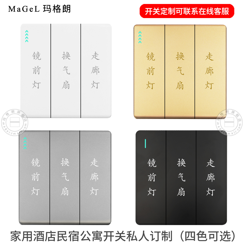 86型3三开双控家用开关插座酒店宾馆三位双联控制面板可定制刻字