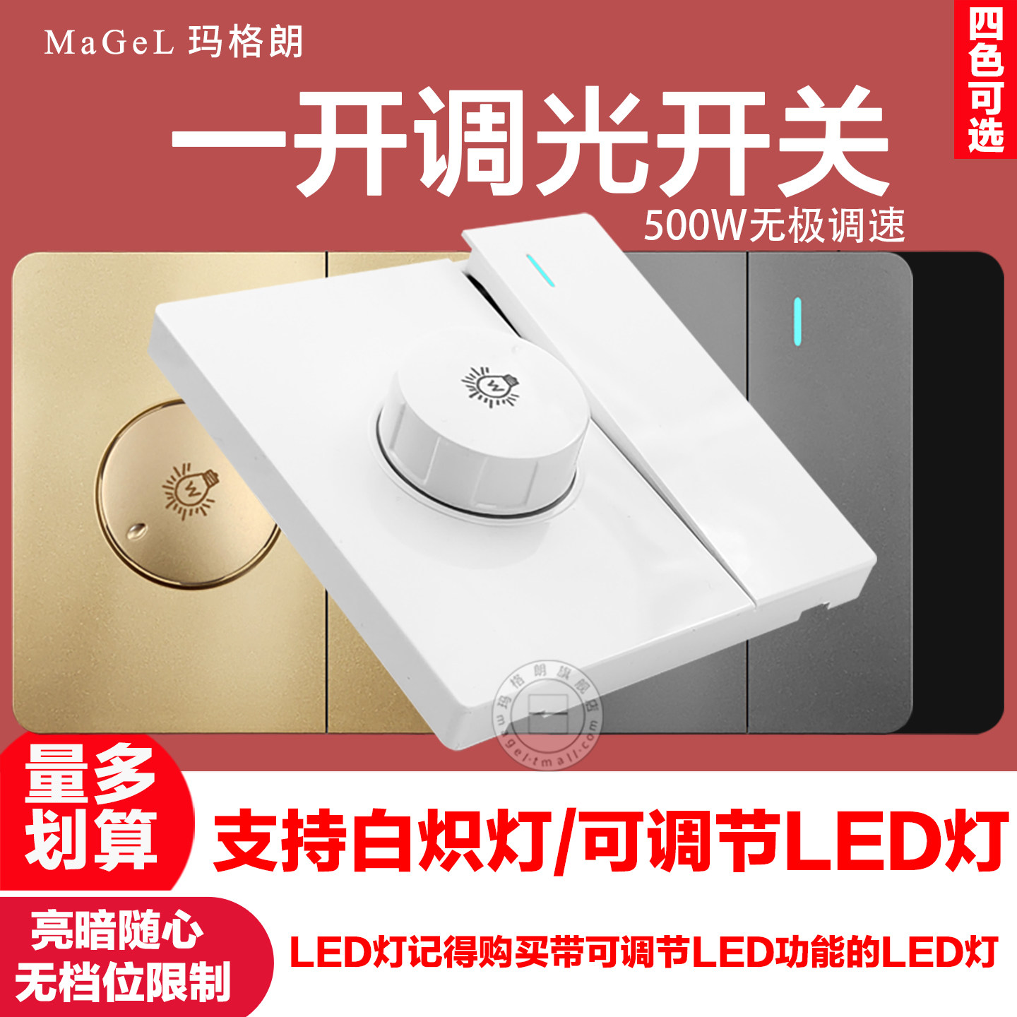 一开可调光无极旋钮调光开关图片