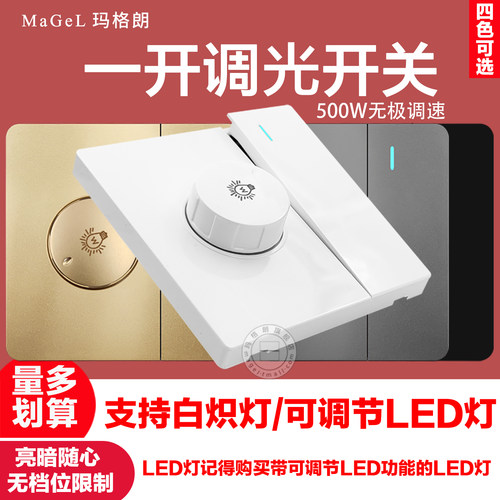 一开可调光无极旋钮调光开关