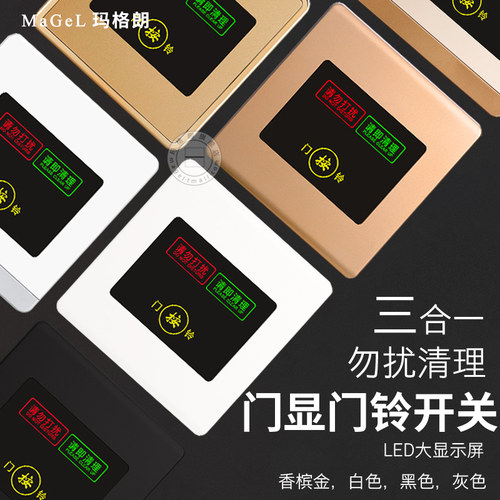 请勿打扰请即清理门铃开关