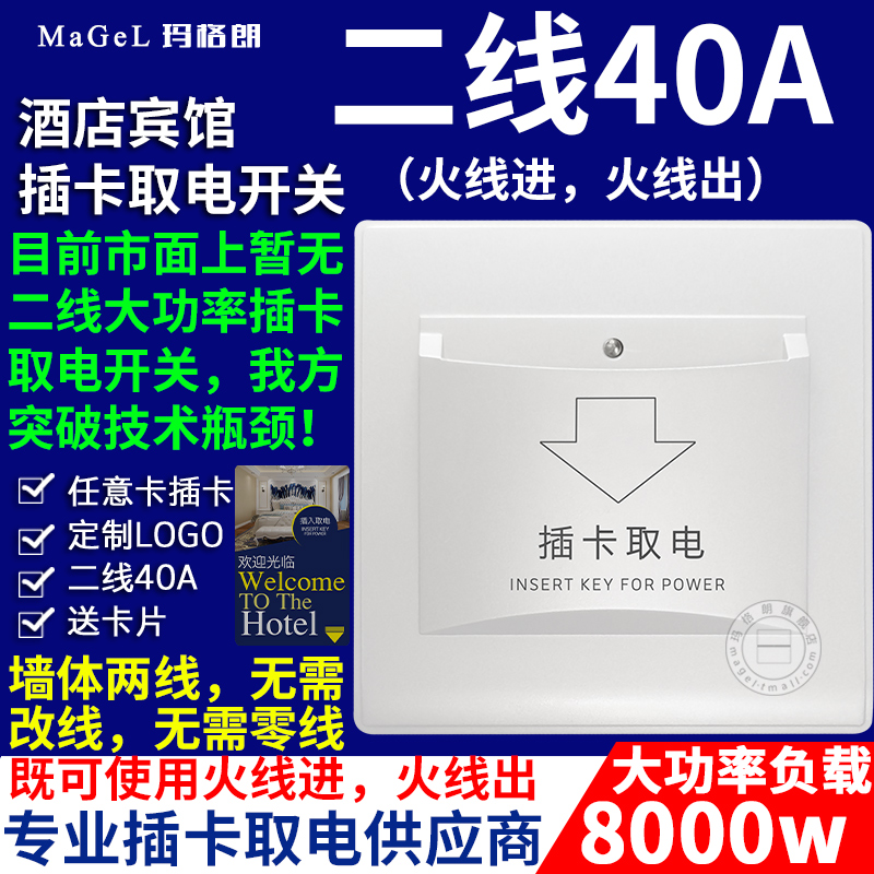 宾馆插卡取电开关 酒店客房取电盒二线40A大功率任意卡取电开关器 电子/电工 插卡取电开关 原图主图