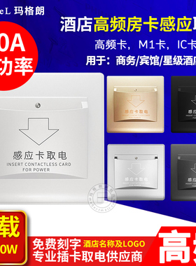 IC房卡高频取电开关 60a大功率延时酒店宾馆感应插卡取电开关面板