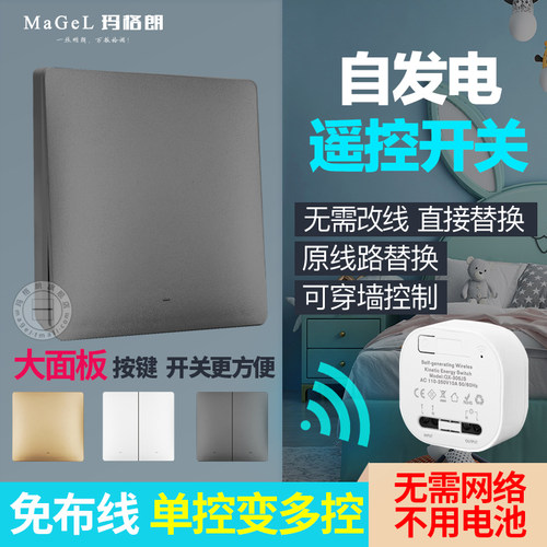 自发电随意贴开关控制面板智能遥控开关无线免布线家用远程开关 - 封面