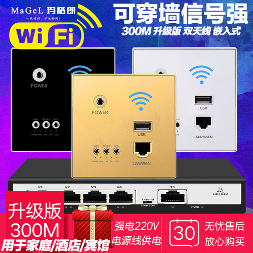 面板入墙poe供电酒店中继网线