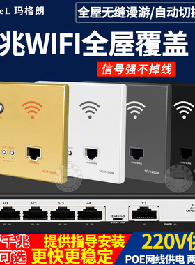 无线AP面板 1200M无线5G双频千兆86型墙壁WiFi路由器全屋覆盖别墅