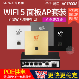 无线AP面板 1200M无线5G双频千兆86型墙壁WiFi路由器全屋覆盖别墅