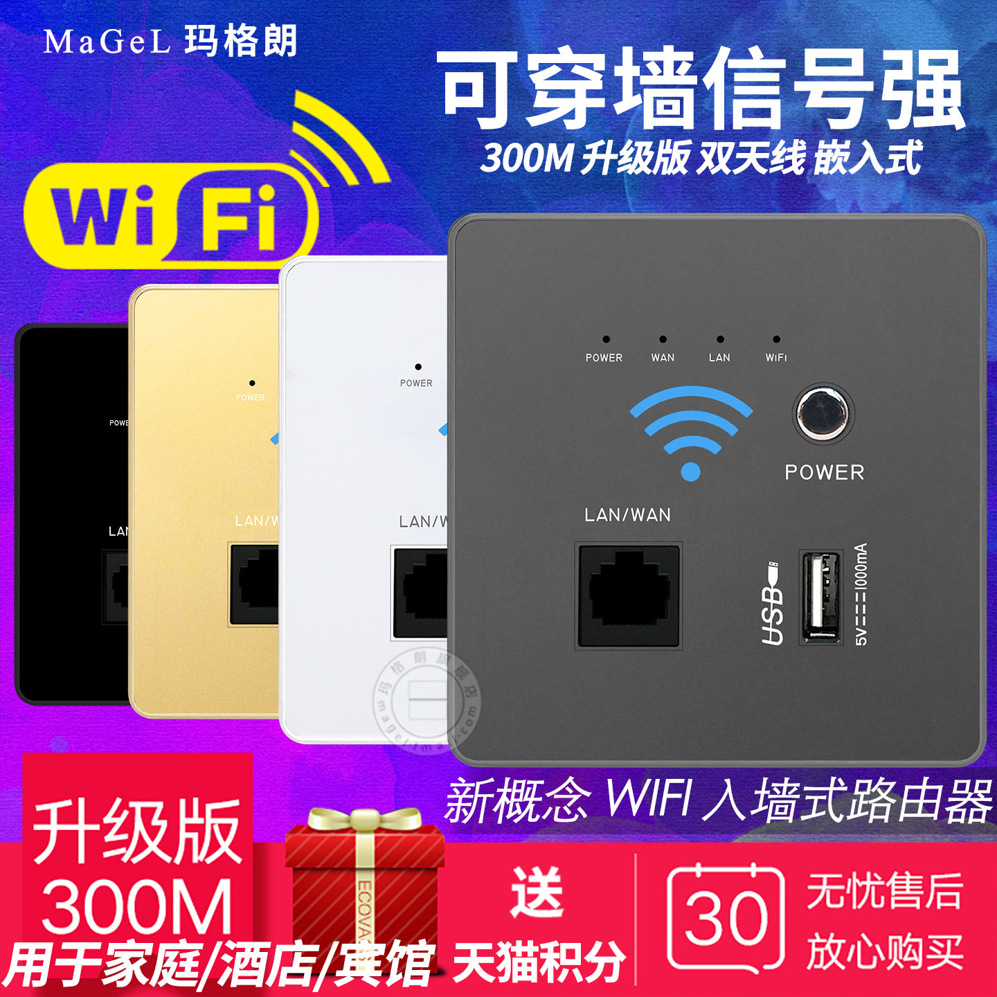 智能家居wifi插座墙壁无线路由器ap面板86型入墙式家用电脑开关
