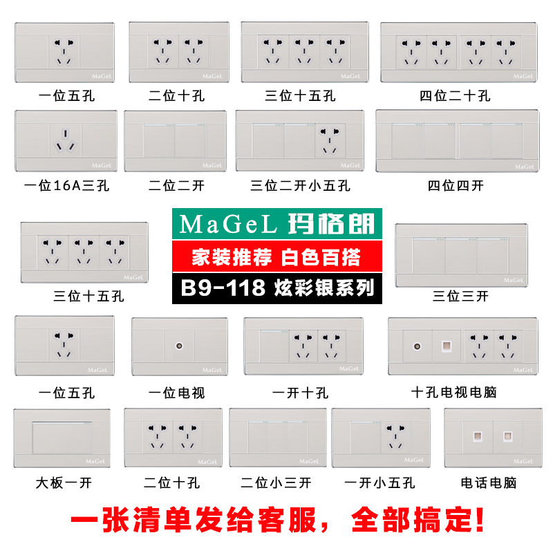 118型墙壁家装开关插座炫彩银拉丝五孔插座一开面板二十孔电源插