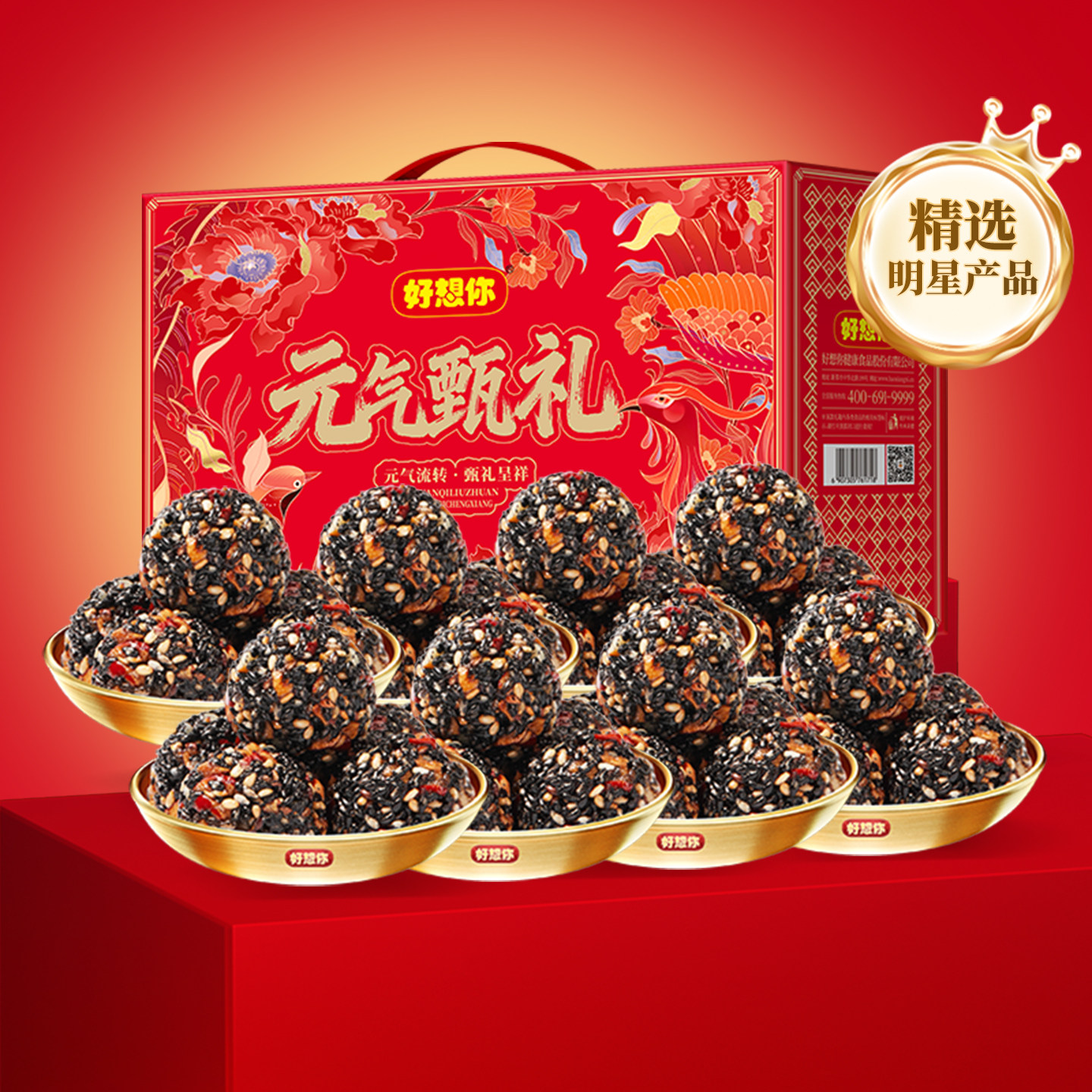 好想你阿胶红枣黑芝麻丸礼盒1080g*1箱年货大礼包送礼元气甄礼