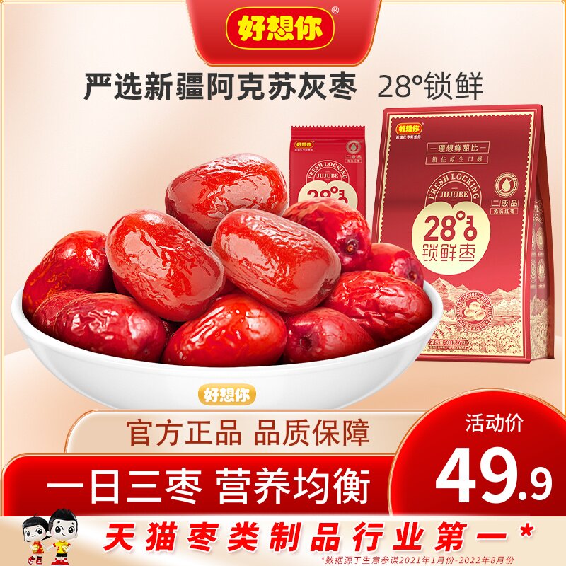 【好想你枣锁鲜枣500g】河南特产零食鲜甜即食免洗煲粥