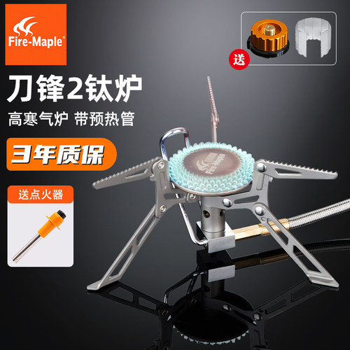 火枫刀锋钛炉高山分体式炉头炉具
