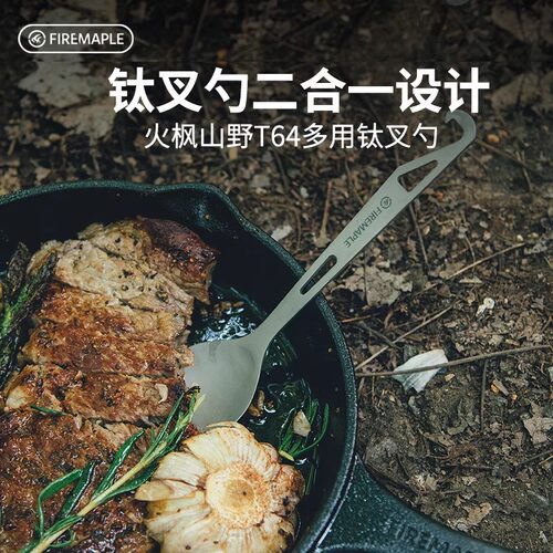 火枫户外餐具钛叉勺折叠勺子便携