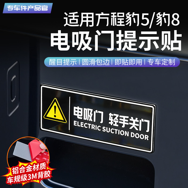 【尾门防护必备】方程豹5提示贴图片