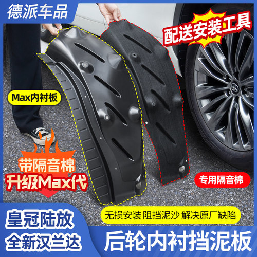 第四代汉兰达皇冠陆放挡泥板