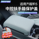 适用于方程豹5扶手箱刺绣款 件 皮革保护盖中央扶手保护套内饰改装