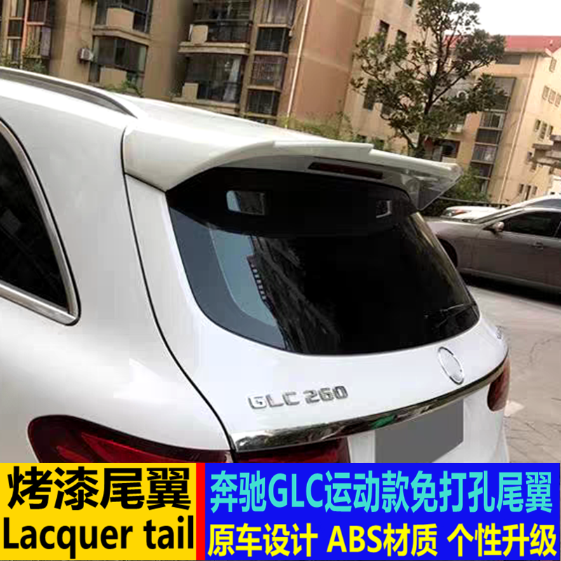 适用于16-20款奔驰GLC尾翼 glc200 glc260 glc300顶翼 改装定风翼