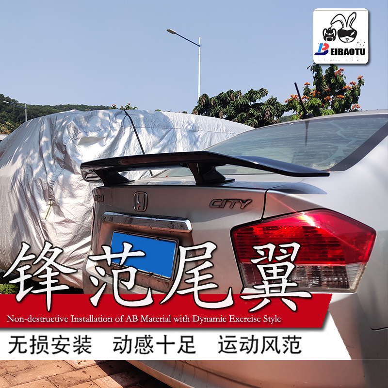 适用本田经典锋范尾翼老款汽车改装件免打孔运动定风翼烤漆扰流板