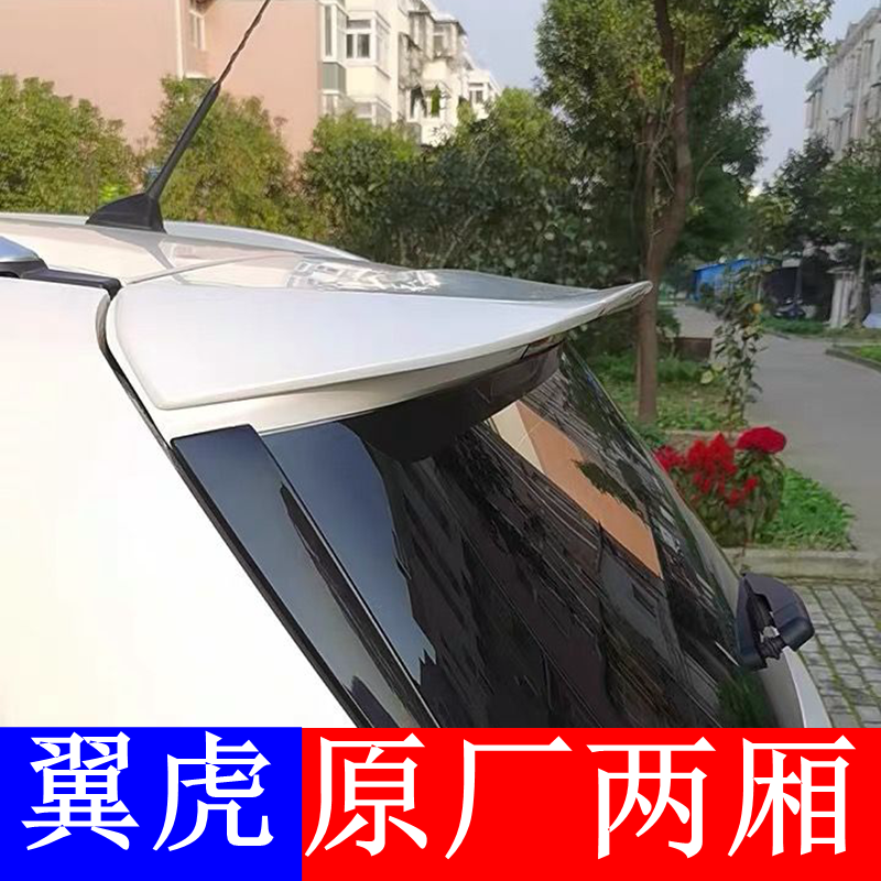 专用于翼虎尾翼 13-19款全新翼虎原厂升级版改装专用免打孔定风翼