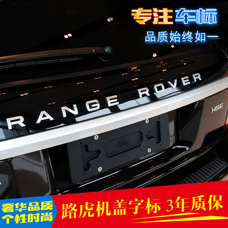 路虎揽胜运动版英文字母标车头机盖行政极光专用中网标前后车标贴