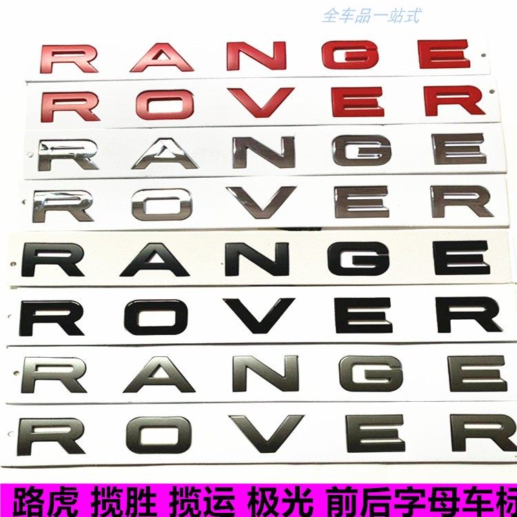 路虎车标极光揽胜行政运动版机盖英文字母标志贴发现神行改装尾标