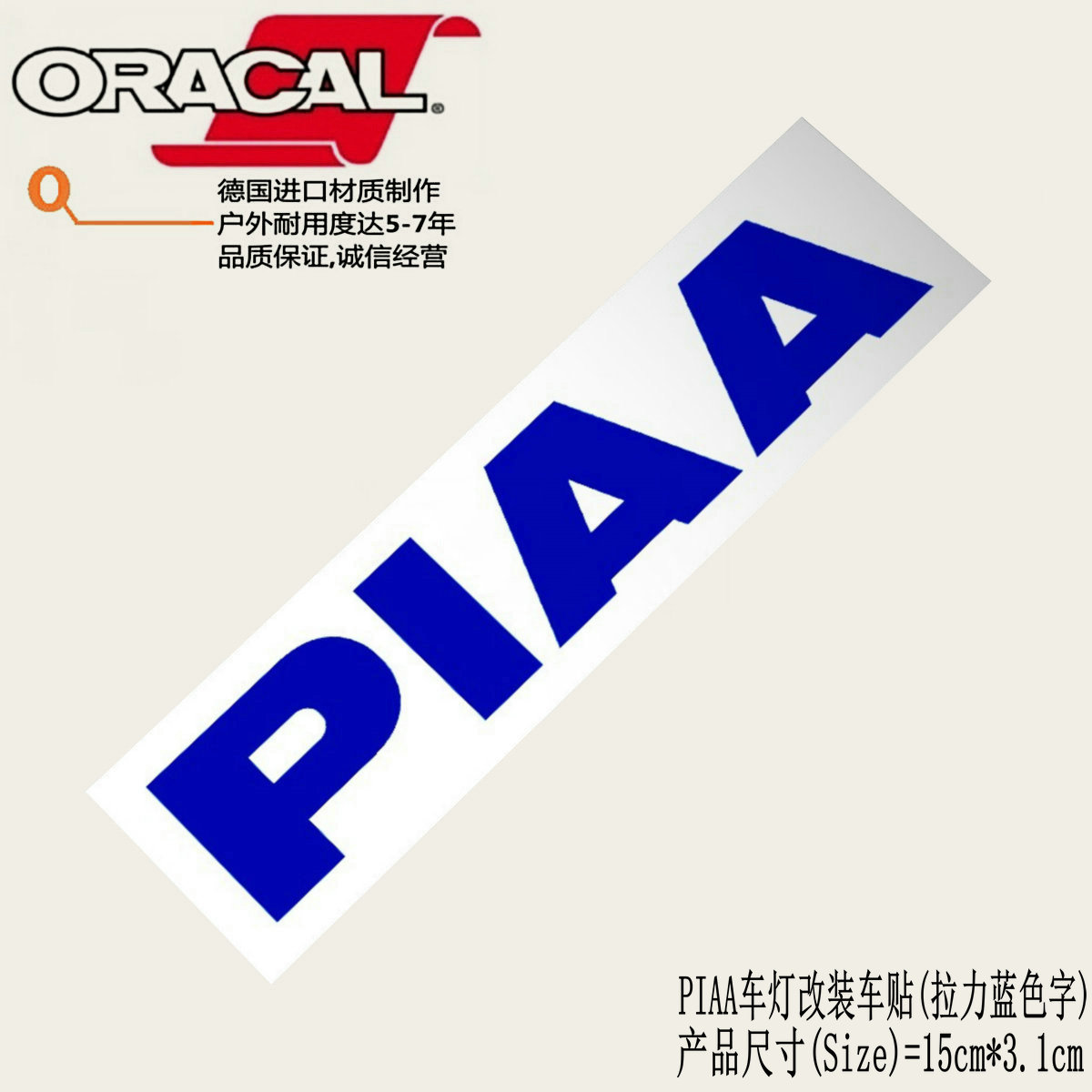 PIAA车灯商标logo车贴纸PIAA LED大灯雾灯越野车射灯改装车身贴花