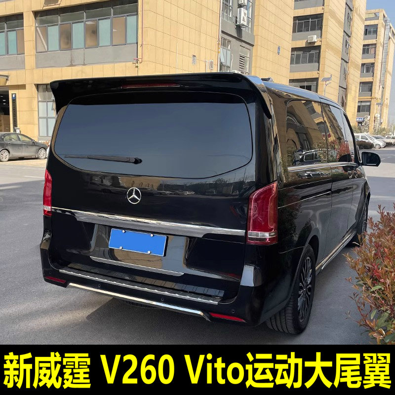 16-23款奔驰新威霆大尾翼 V260汽车顶翼vito116定风尾翼烤漆改装