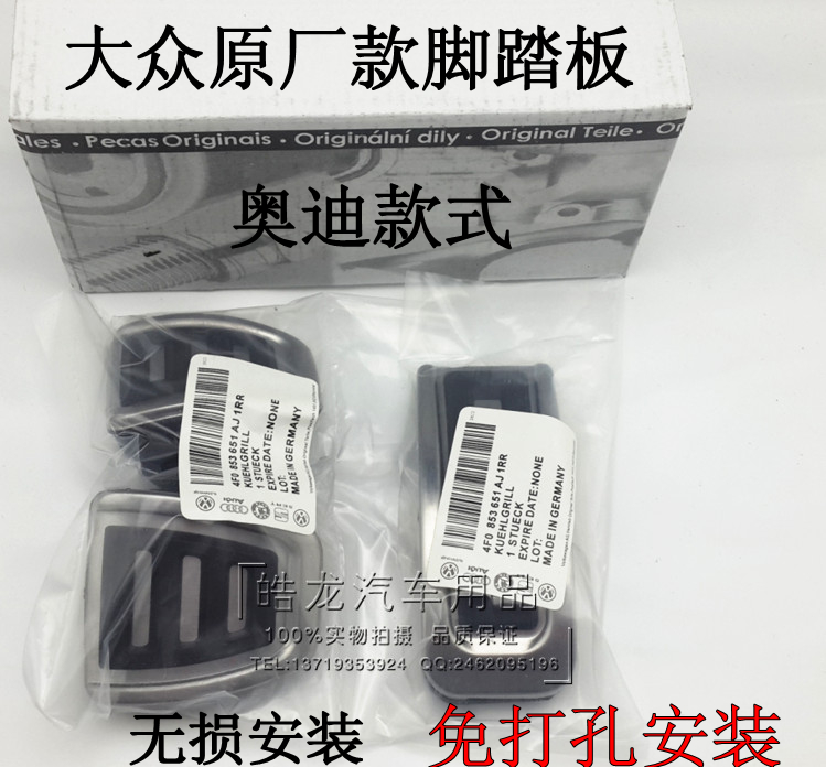 大众新宝来/捷达/POLO/朗逸/朗行/晶锐改装专用油门刹车金属踏板