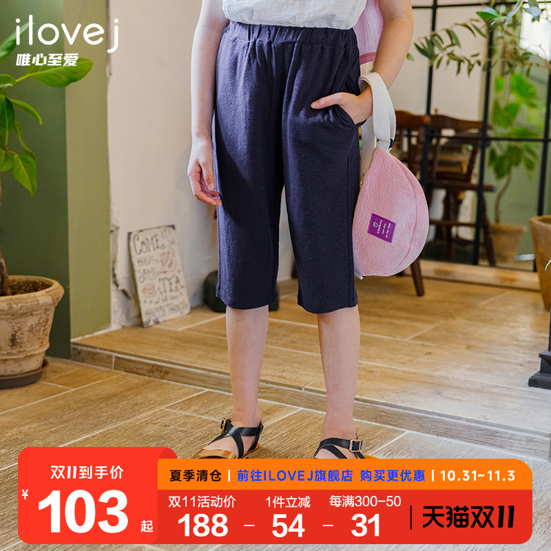 唯心至爱高级亚麻七分短裤ILoveJ童装2023夏新款女童裤子/JUUPT12