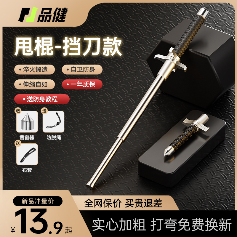 品健合法防身利器挡刀伸缩甩棍