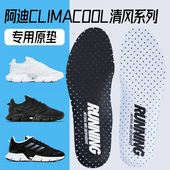 鞋 适配adidasi清风climacool运动鞋 跑男女步鞋 透气涉水鞋 垫 垫夏季