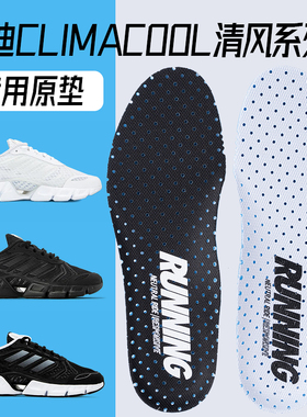 适配adidasi清风climacool运动鞋垫夏季透气涉水鞋跑男女步鞋鞋垫