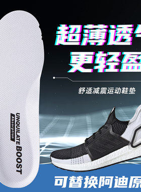 超薄透气减震适配阿迪运动鞋垫