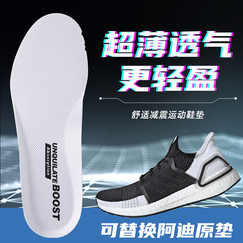 超薄透气减震适配阿迪运动鞋垫