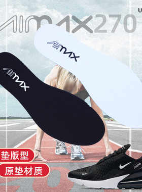 适配耐克Air max270 720运动鞋垫男女通用透气吸汗减震鞋垫软