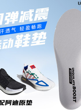 2双装 适配阿迪三叶草Ultra boost鞋垫UBNMD椰子吸汗透气跑步