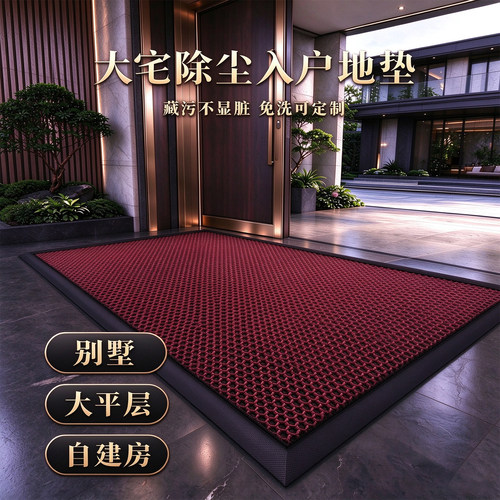 别墅豪宅室外蹭土防滑耐脏门垫