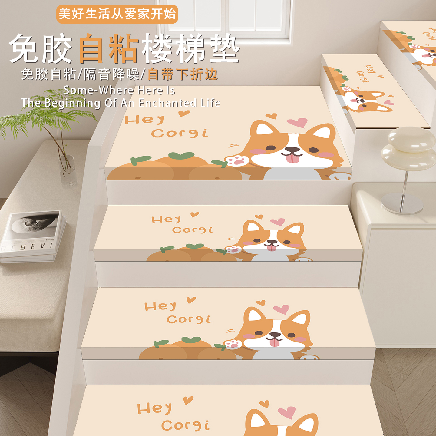 带折边轻奢楼梯踏步垫免胶自粘