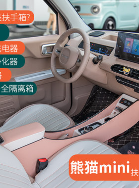 25款吉利熊猫mini扶手箱龙购版骑士专用中央手扶箱耐力熊储物改装