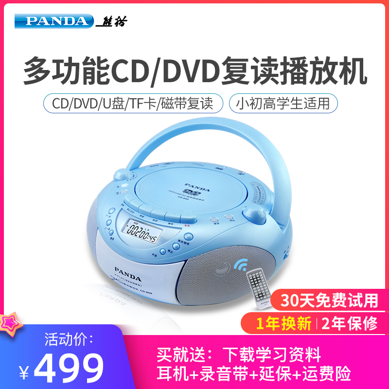 熊猫CD850磁带cd一体机