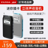 PANDA 6203 Small Mini Radio Новый пожилой пожилой пожилой портативный полная полная трансляция кармана