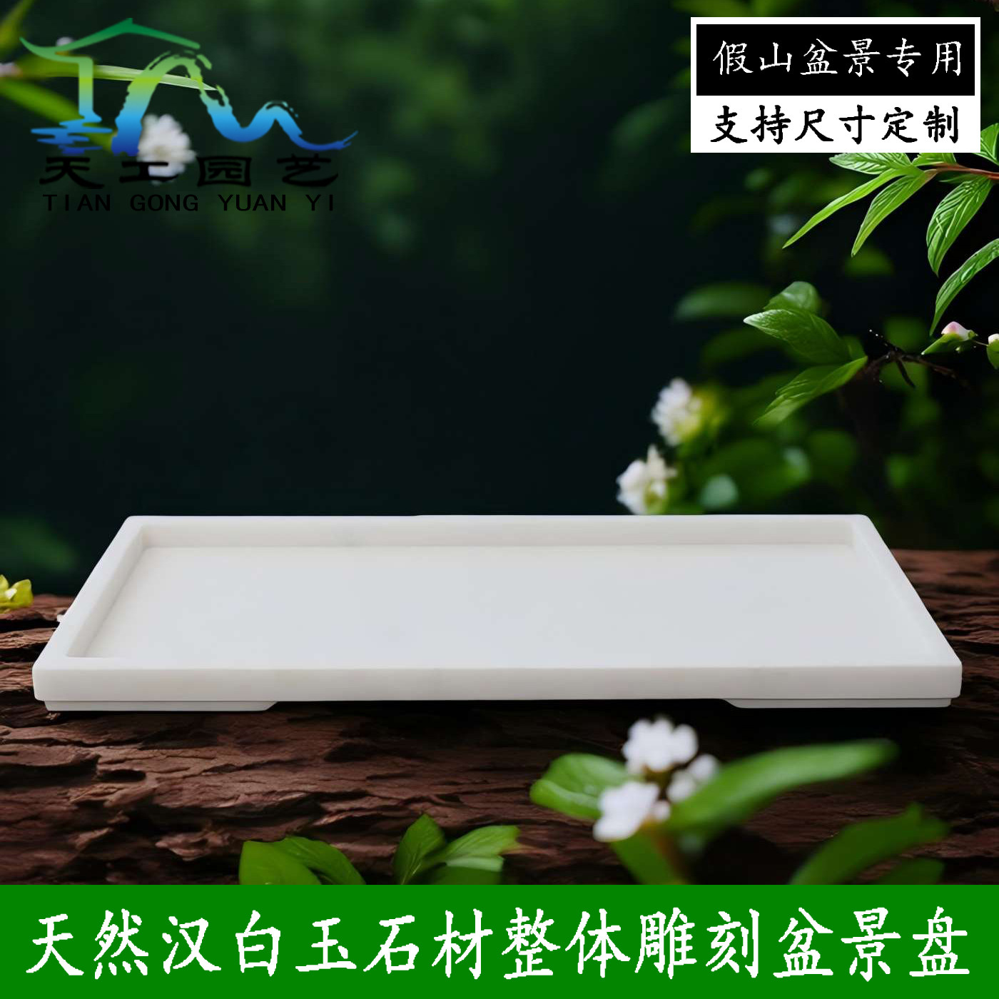 天然汉白玉托盘长方形中国风底座假山石头盆景盆吸水石大理石花盆