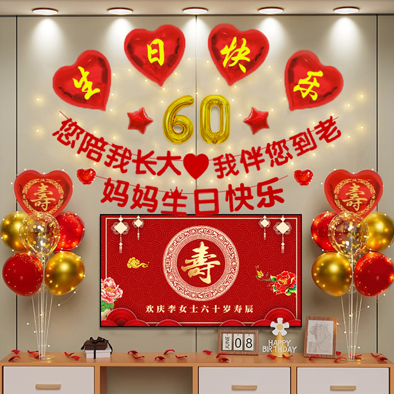 父母寿宴生日场景气球氛围装饰