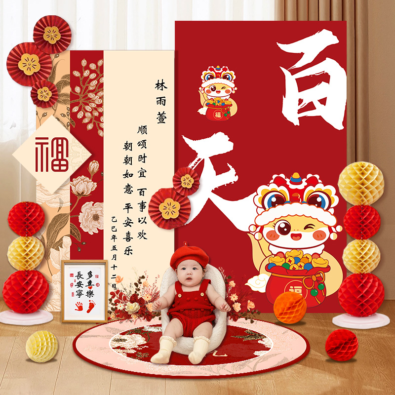 蛇宝宝满月百天周岁KT板场景布置