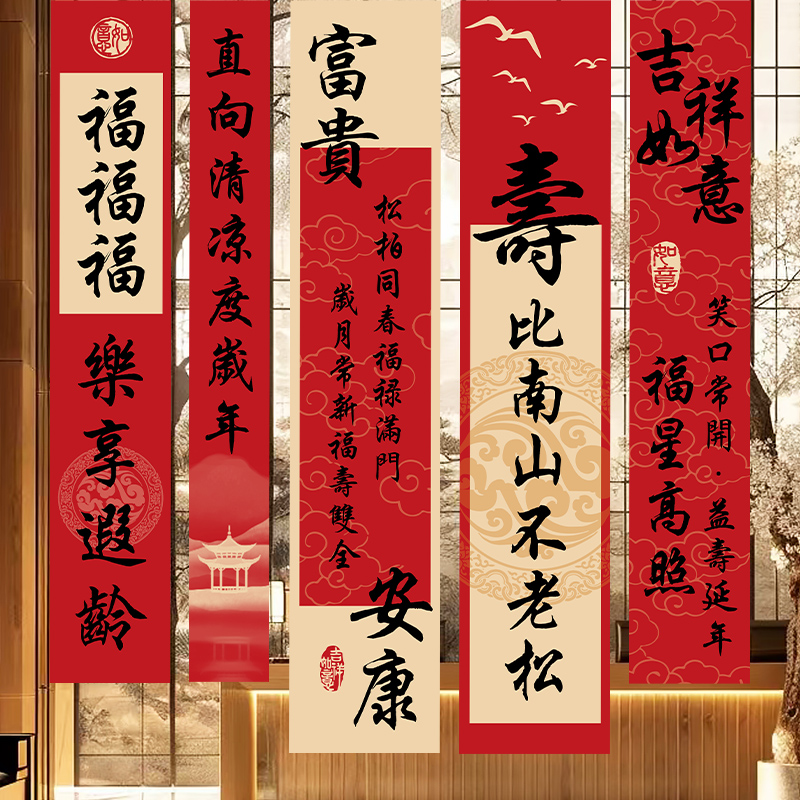 长辈寿宴生日场景布置条幅挂布