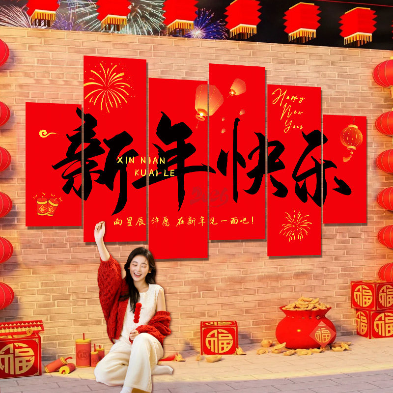 2026新年元旦商场门店网红文化创意打卡墙氛围感背景kt板过年布置,节庆用品/礼品,节日装扮用品,淘宝优惠券,粉丝福利购,淘宝优惠卷