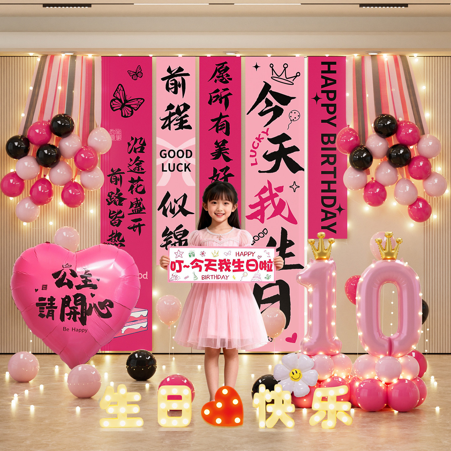 女孩十岁12岁生日氛围布置成长礼仪式感条幅背景墙挂布拍照装饰品,节庆用品/礼品,装扮布置套餐,淘宝优惠券,粉丝福利购,淘宝优惠卷