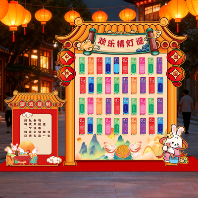 中秋节游园会猜灯谜活动氛围布置