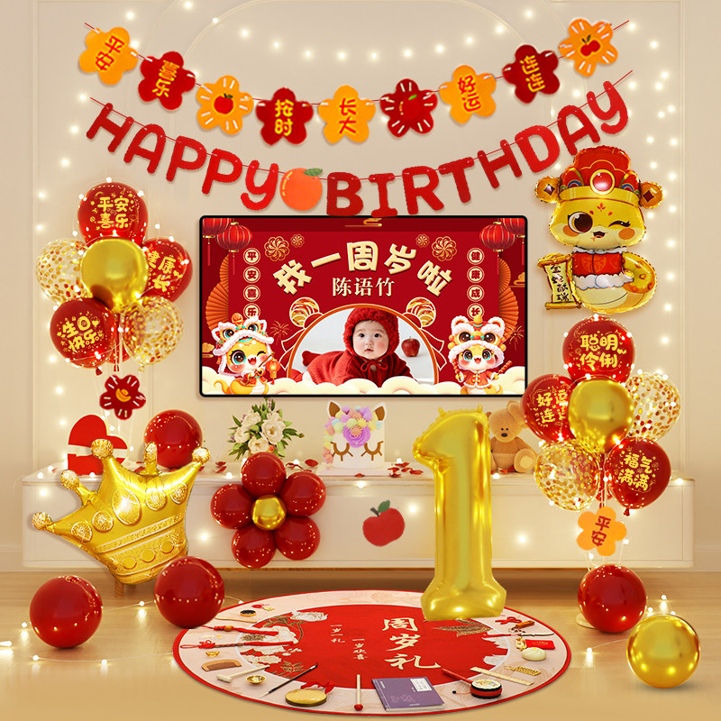 蛇宝宝一周岁生日场景布置儿童男女孩抓周礼仪式感气球投屏背景墙,节庆用品/礼品,装扮布置套餐,淘宝优惠券,粉丝福利购,淘宝优惠卷