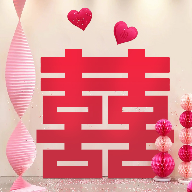 喜字KT板结婚红色粉色超大囍字婚礼订婚新房场景布置装饰拍照道具