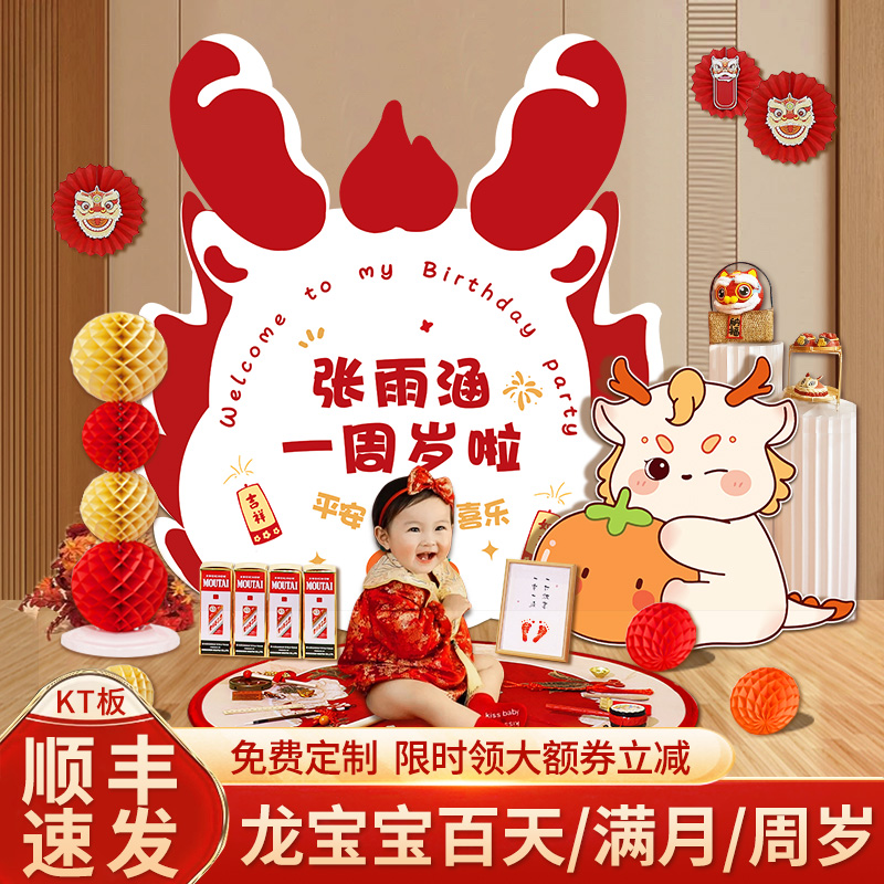 龙宝宝周岁抓周礼布置仪式感道具
